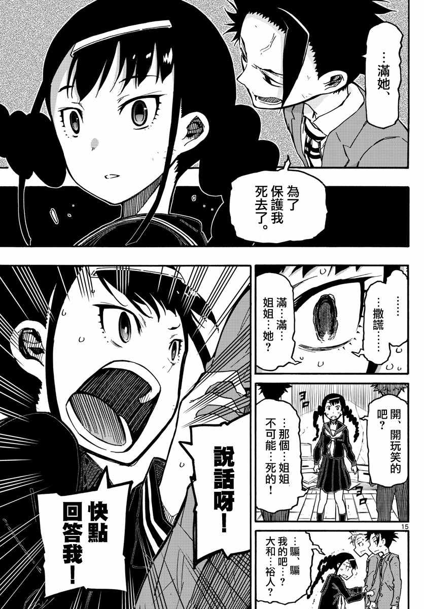 5分后的世界漫画,第5话5图