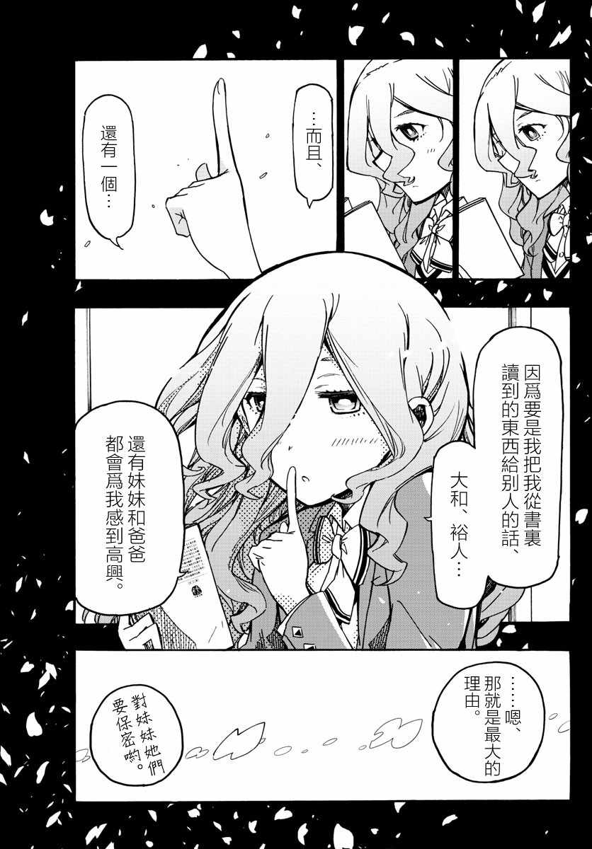 5分后的世界漫画,第5话3图