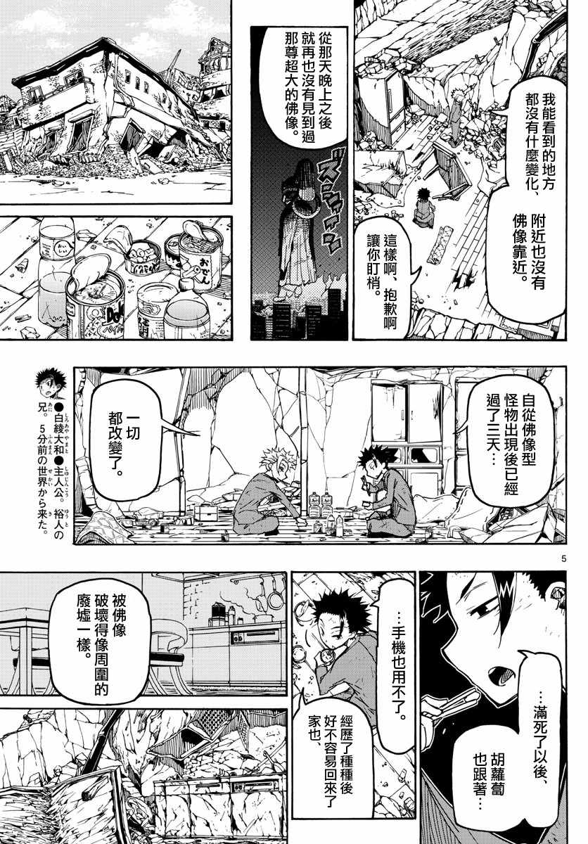 5分后的世界漫画,第5话5图