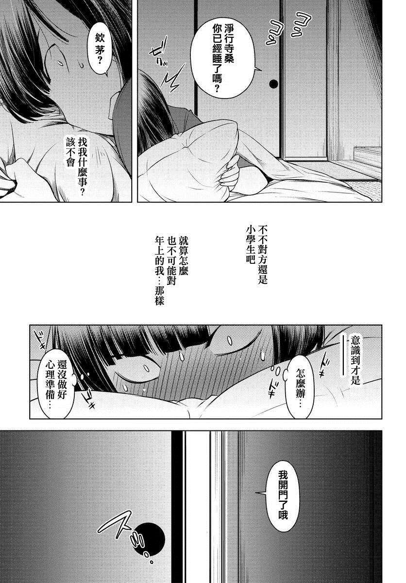 古怪的27岁和无垢的11岁漫画,第3话3图