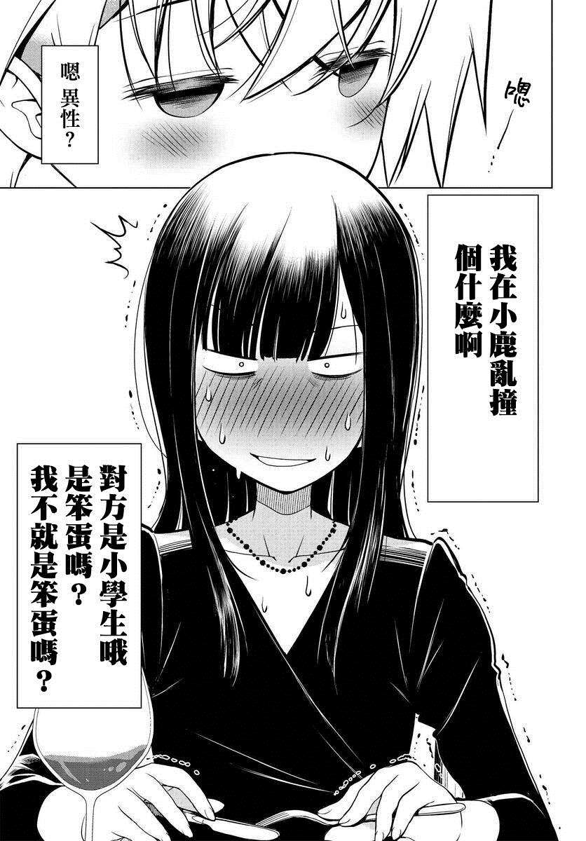 古怪的27岁和无垢的11岁漫画,第3话1图