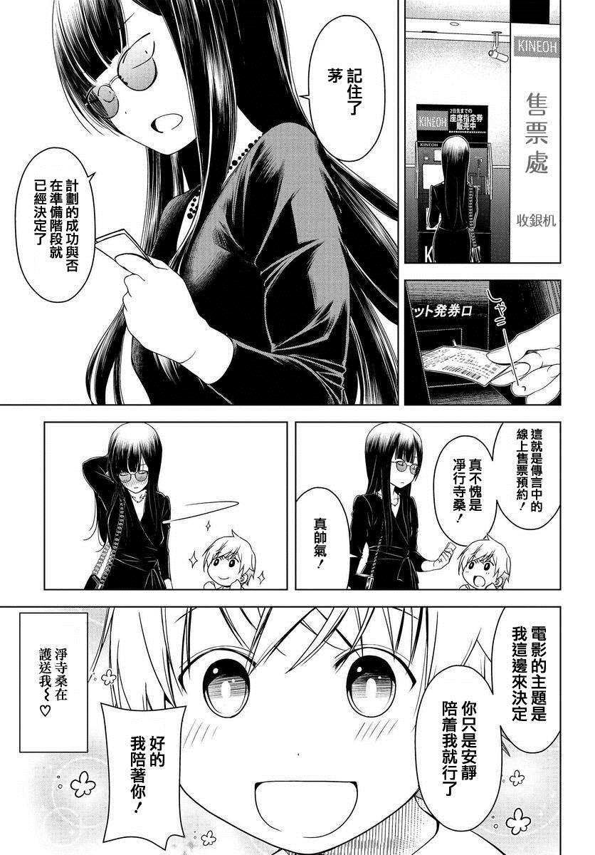 古怪的27岁和无垢的11岁漫画,第3话3图