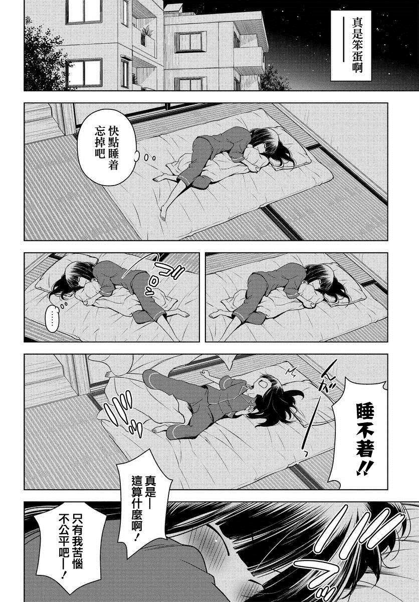 古怪的27岁和无垢的11岁漫画,第3话2图