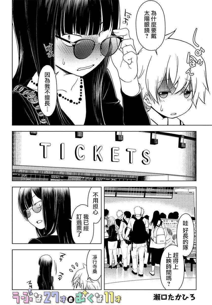 古怪的27岁和无垢的11岁漫画,第3话2图