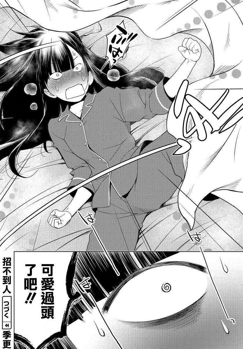 古怪的27岁和无垢的11岁漫画,第3话1图