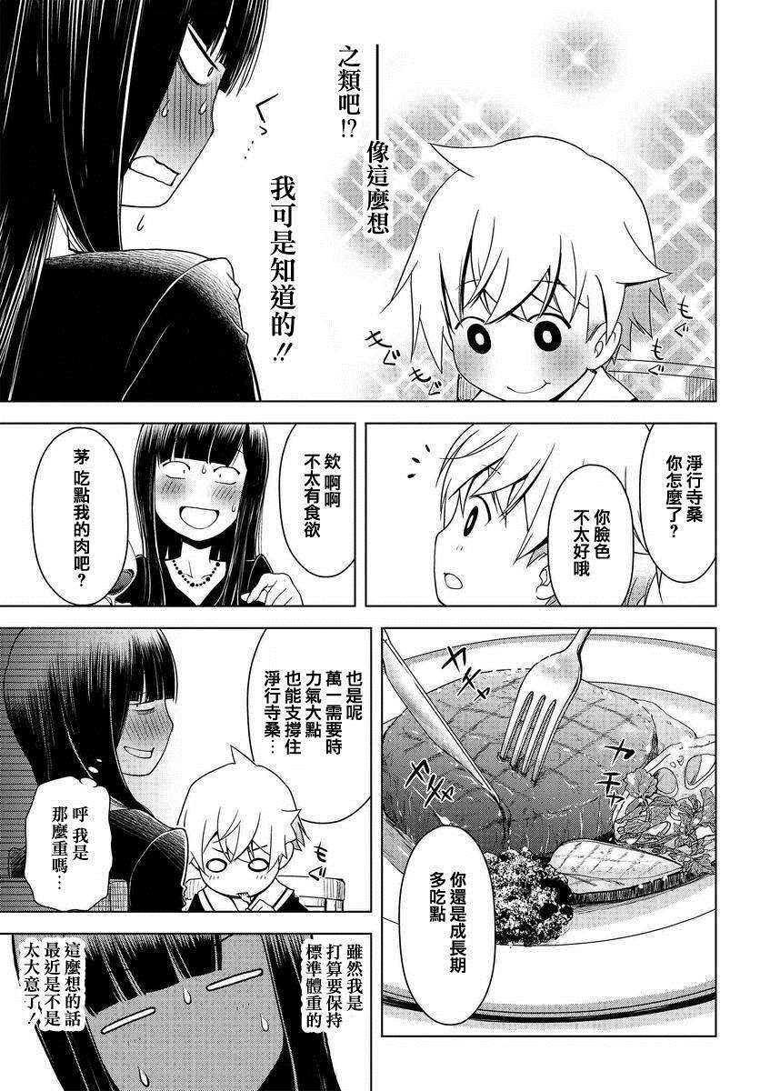 古怪的27岁和无垢的11岁漫画,第3话4图