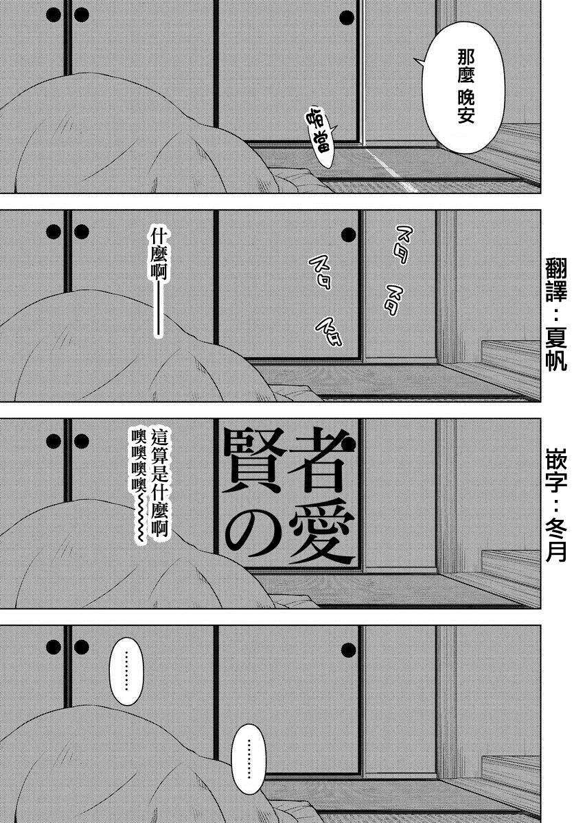 古怪的27岁和无垢的11岁漫画,第3话5图