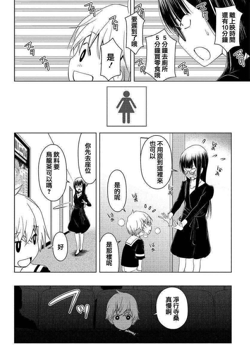 古怪的27岁和无垢的11岁漫画,第3话4图