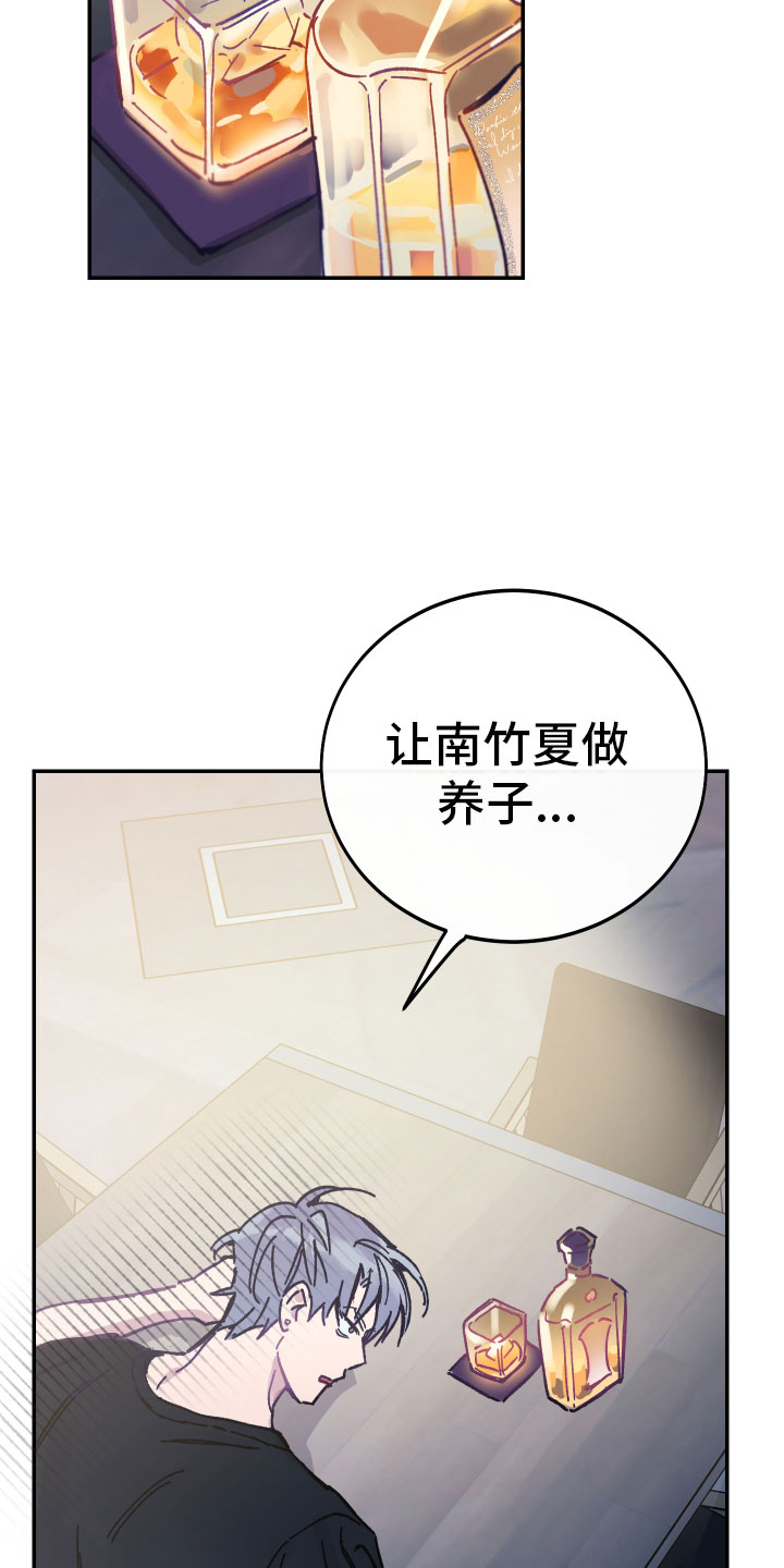 竹马攻略漫画,第2话2图