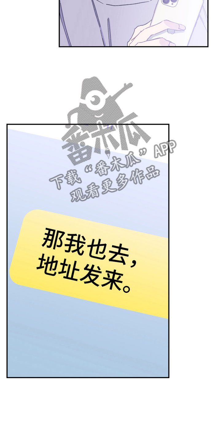 竹马攻略漫画,第7话3图