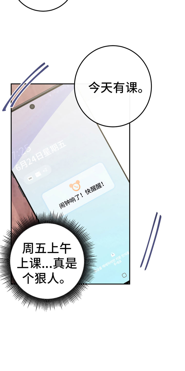 竹马攻略漫画,第6话2图