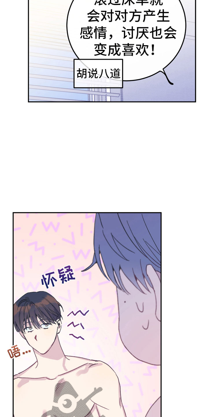 竹马攻略漫画,第6话5图