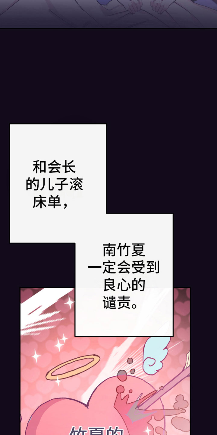 竹马攻略漫画,第8话5图