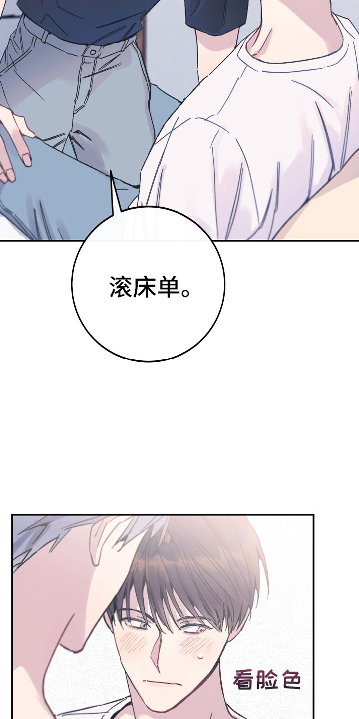 竹马攻略小说免费阅读漫画,第5话5图