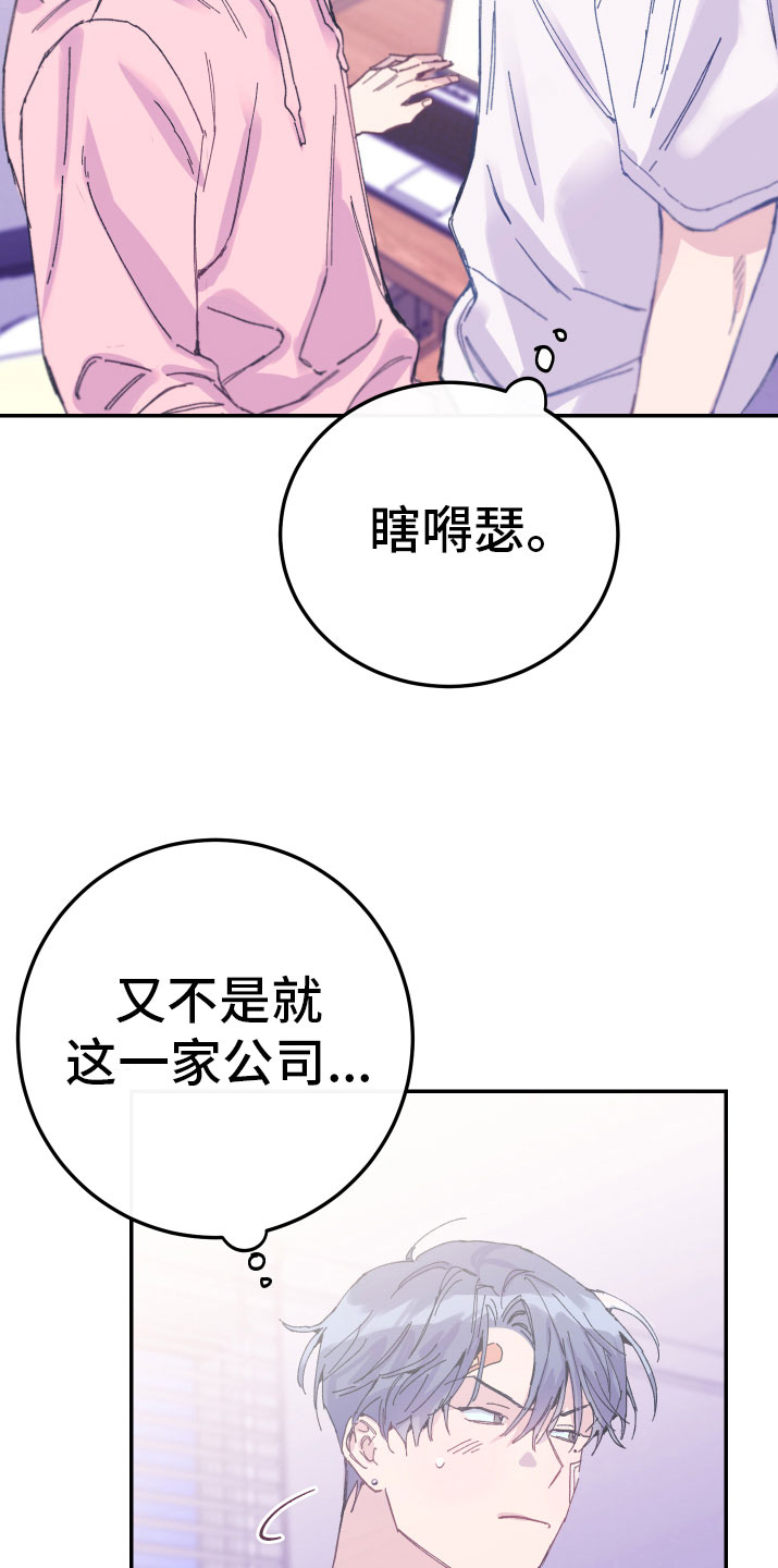 竹马攻略漫画,第9话2图