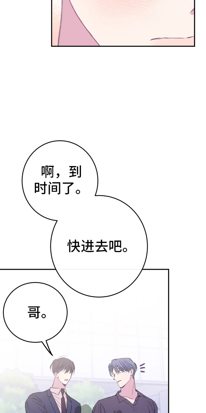 竹马攻略漫画,第10话5图