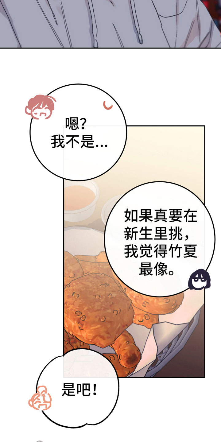 竹马攻略漫画,第7话5图