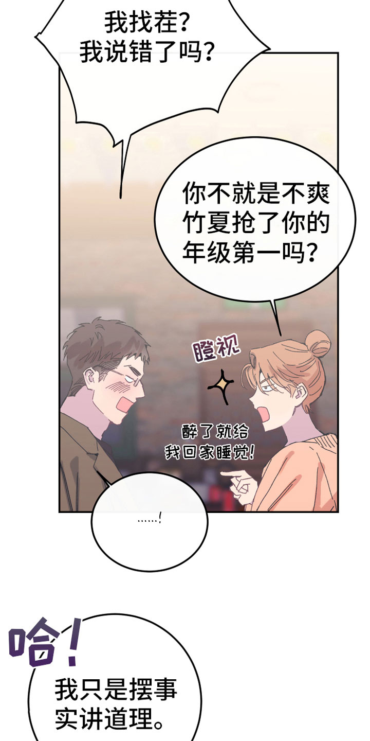 竹马攻略漫画,第7话3图