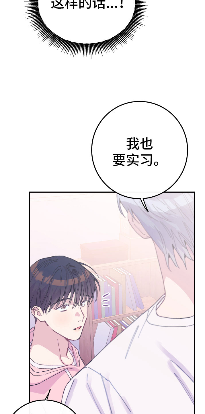 竹马攻略漫画,第9话5图