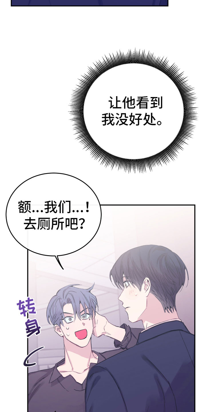 竹马攻略漫画,第10话5图