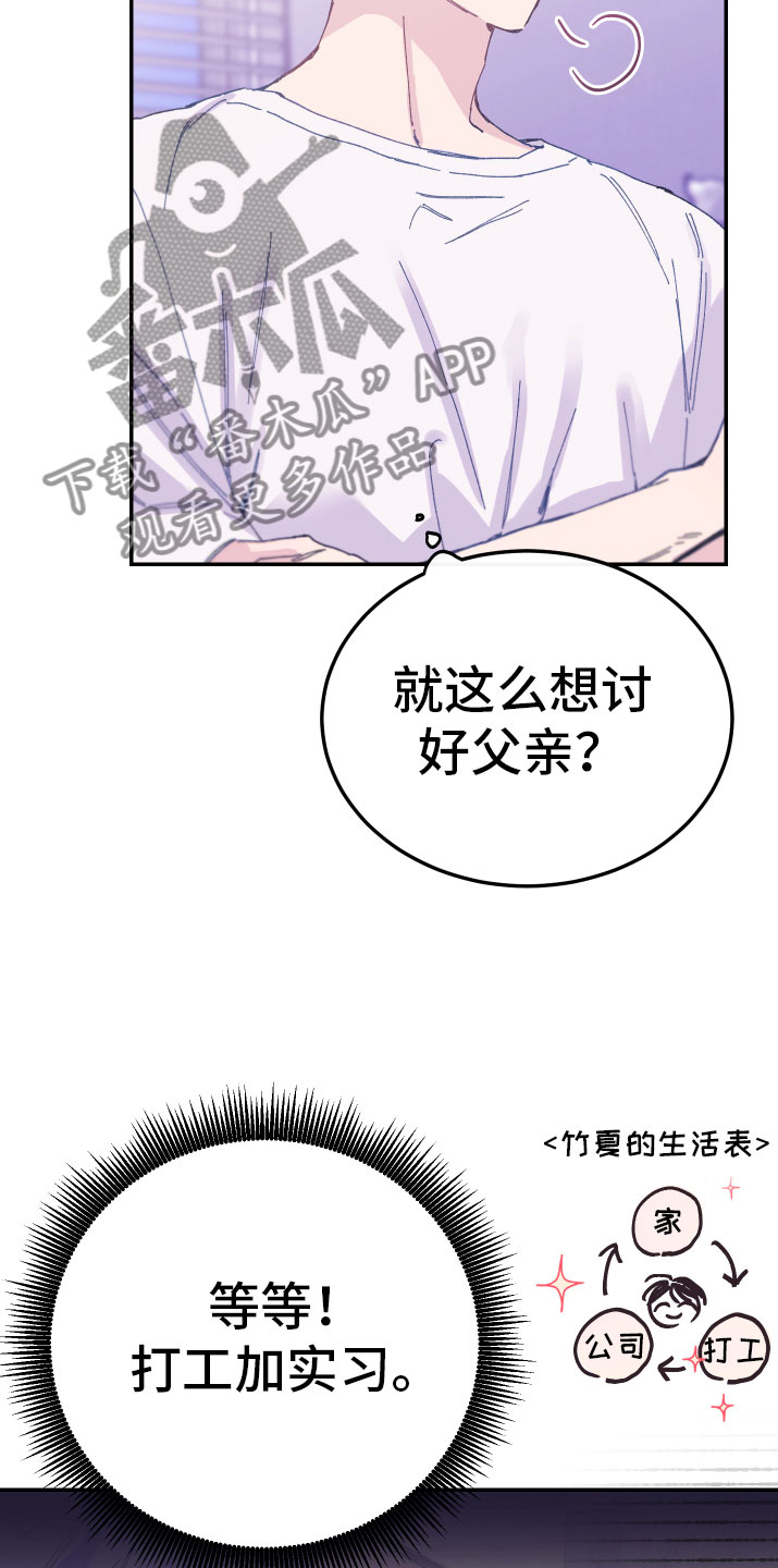 竹马攻略漫画,第9话3图