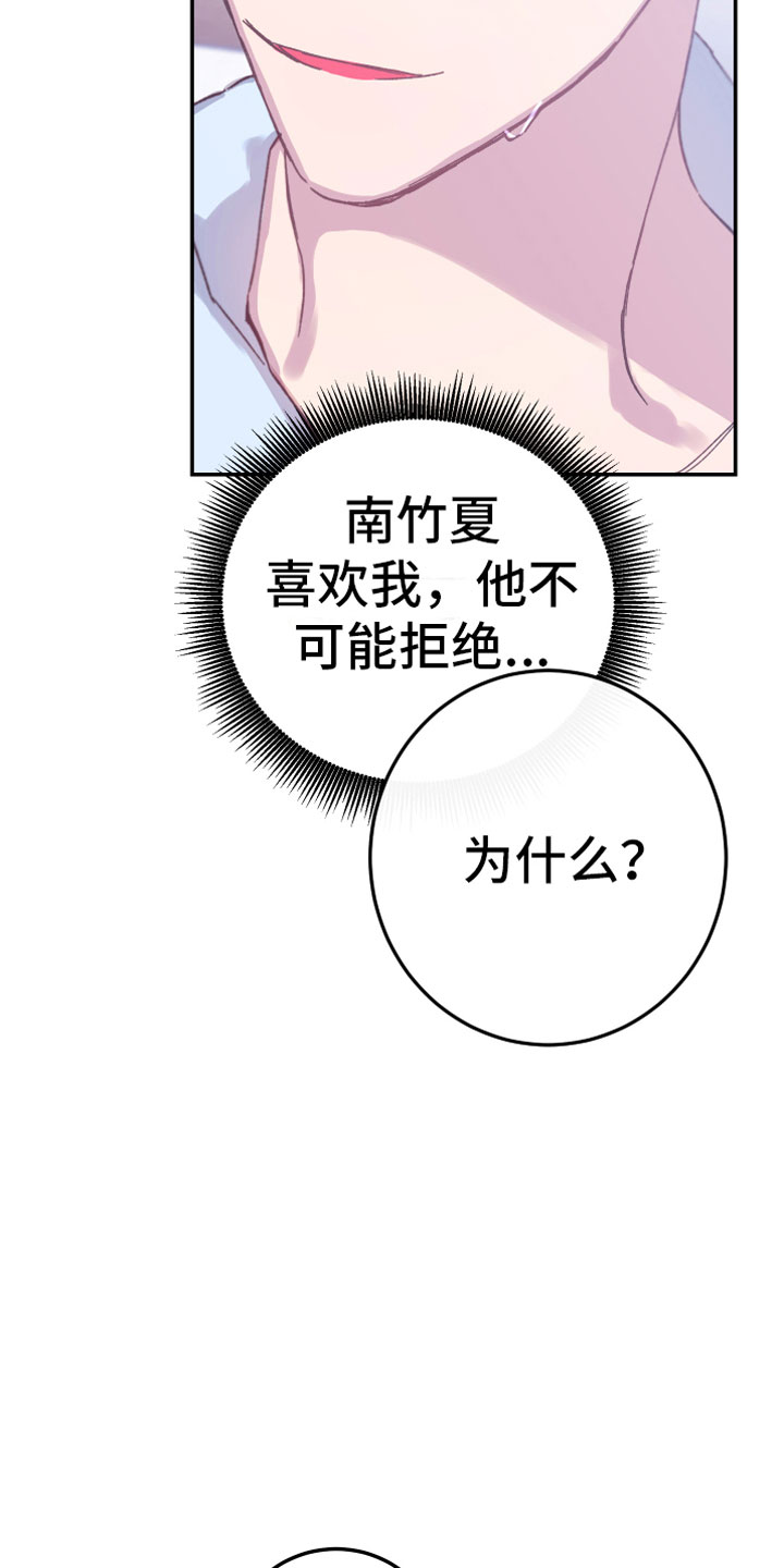 竹马攻略漫画,第6话1图