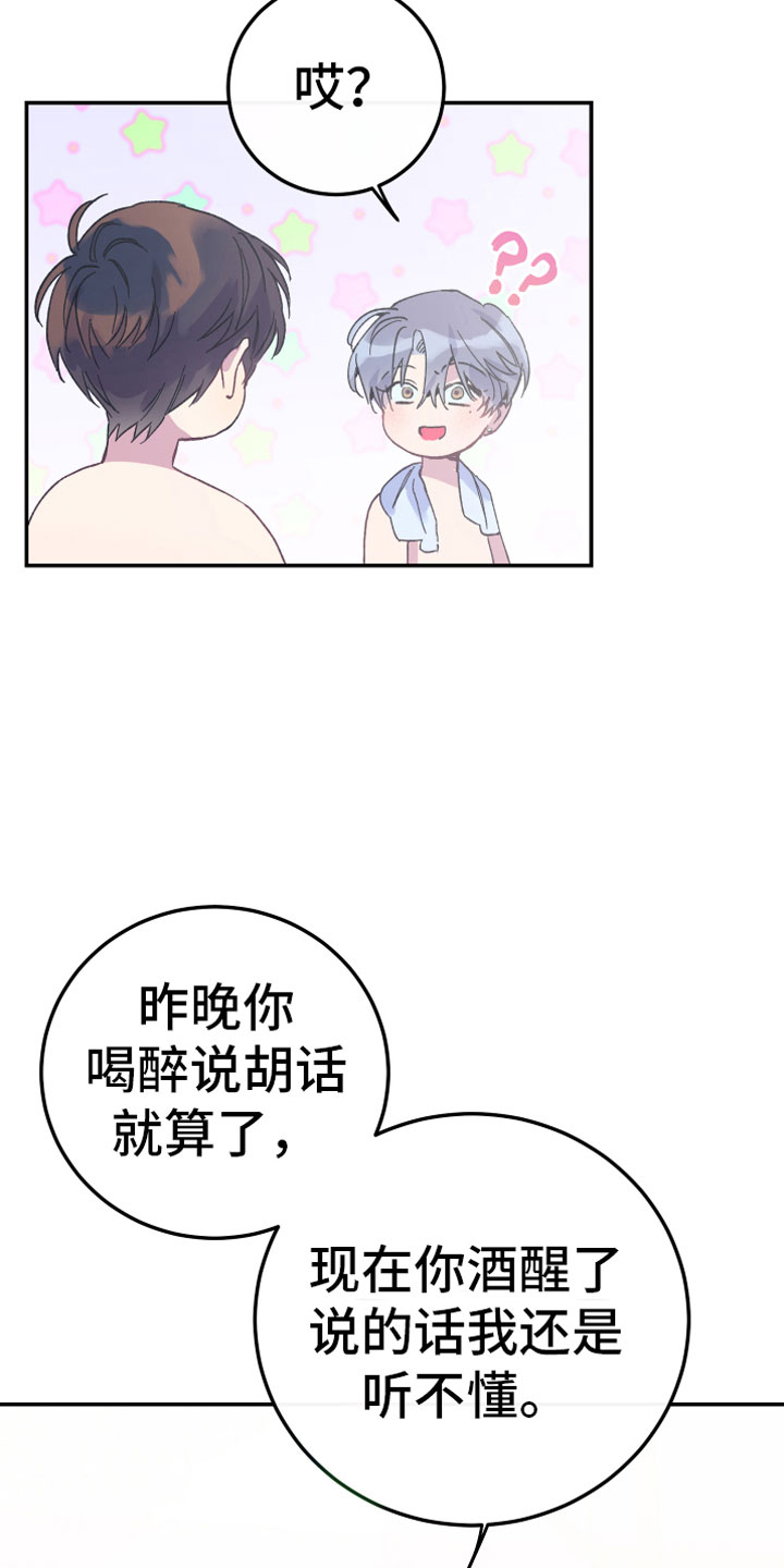 竹马攻略漫画,第6话2图