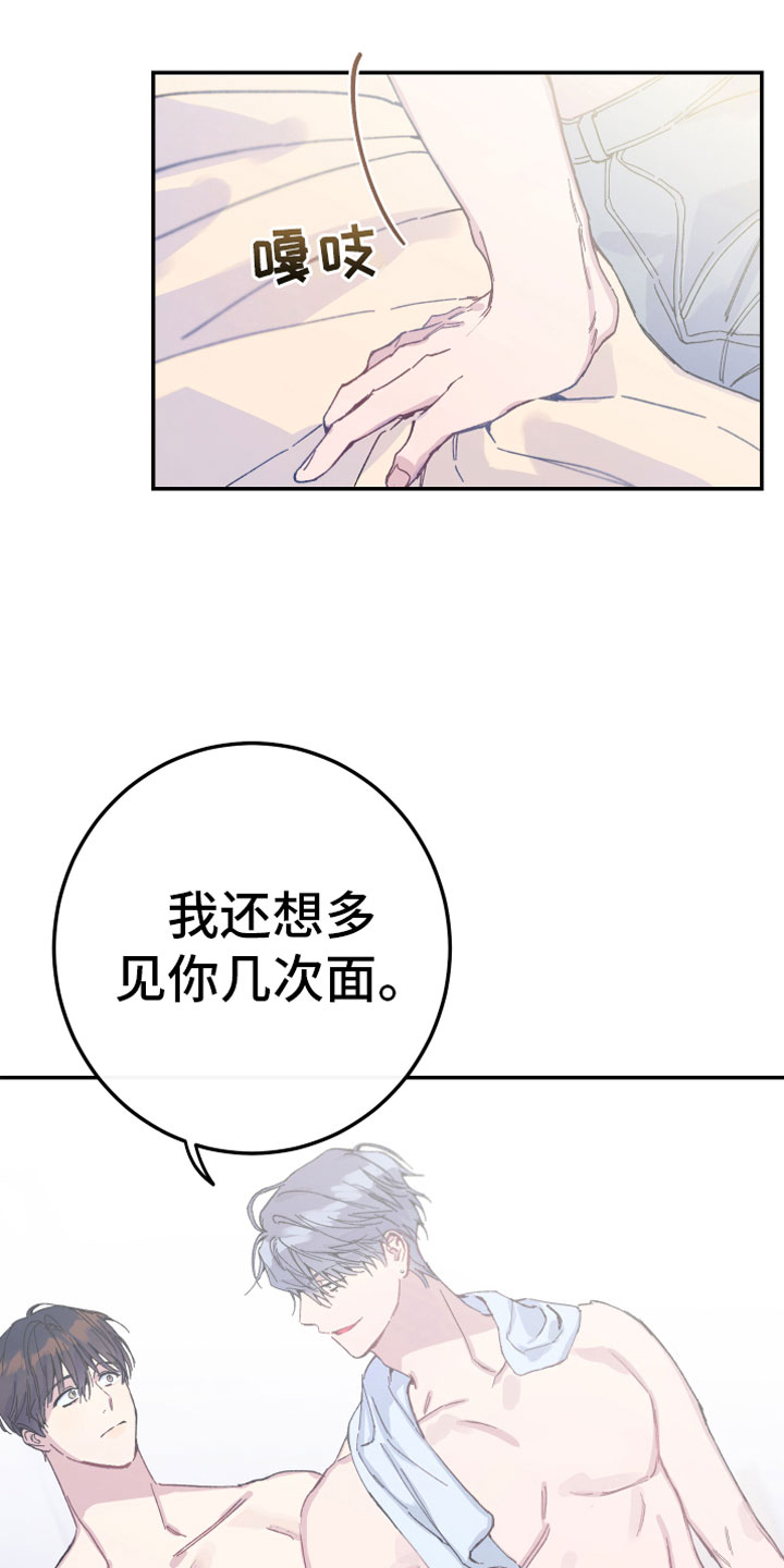 竹马攻略漫画,第6话3图