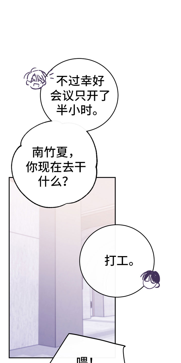 竹马攻略漫画,第10话1图