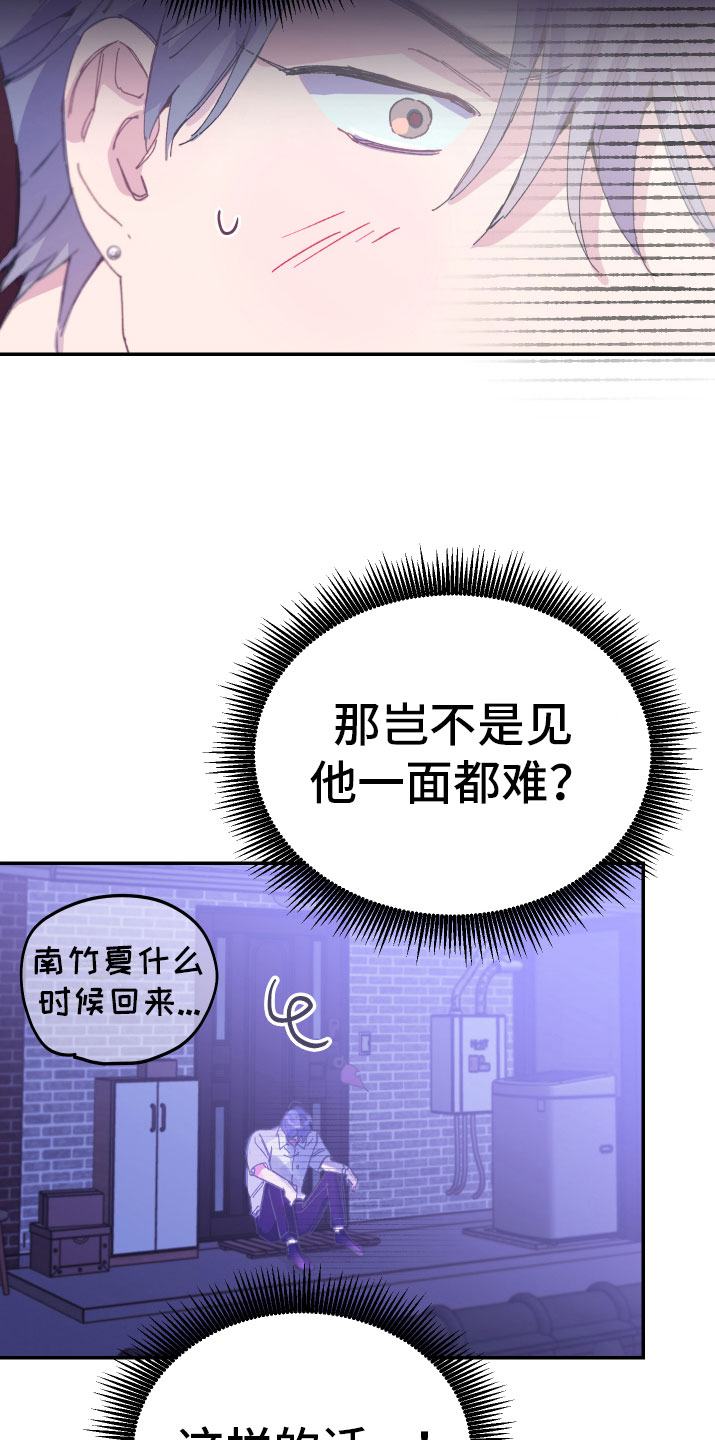 竹马攻略漫画,第9话4图