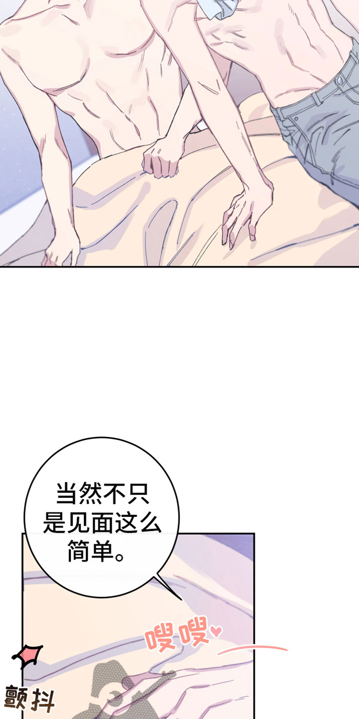 竹马攻略漫画,第6话4图