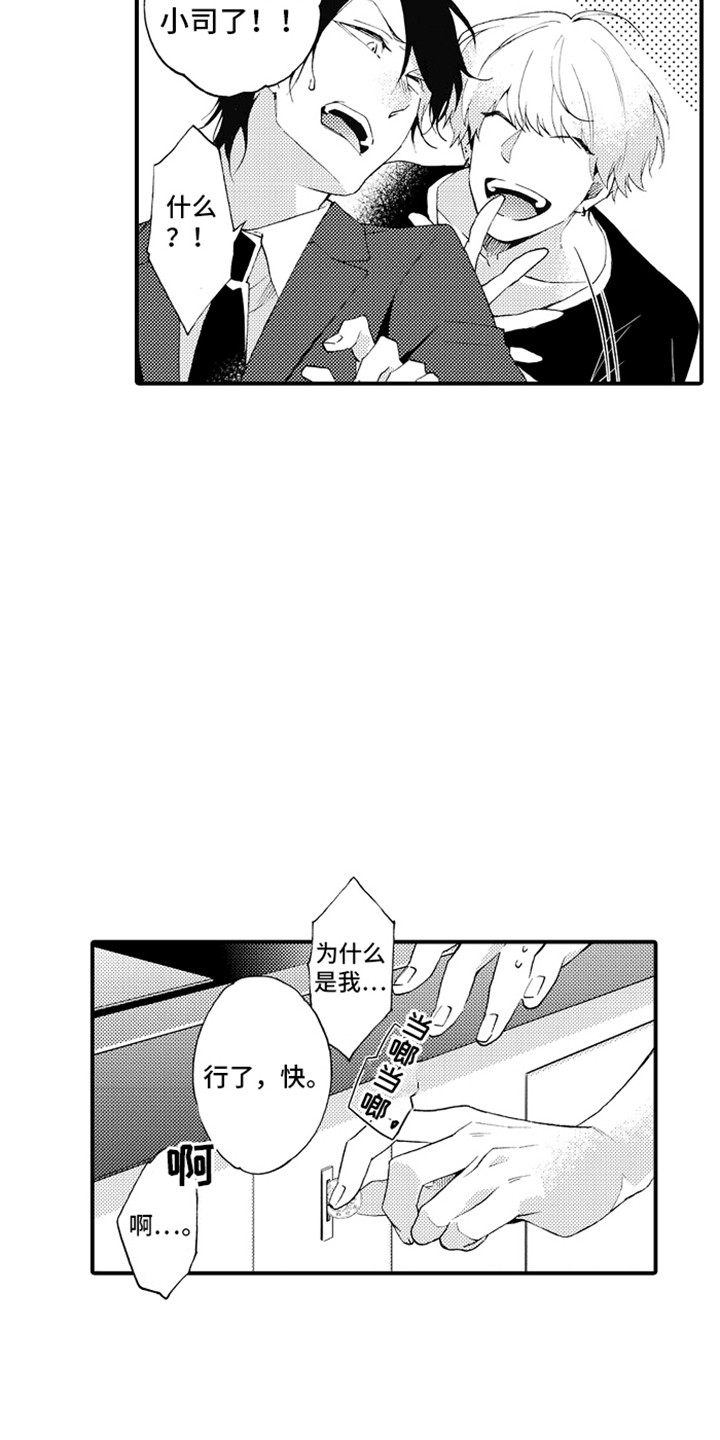 强扭的瓜也甜漫画,第7话3图