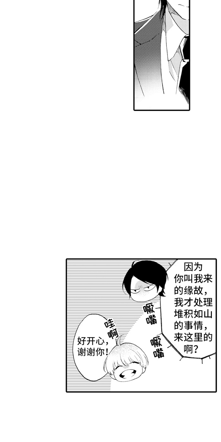 强扭的瓜也甜漫画,第7话5图