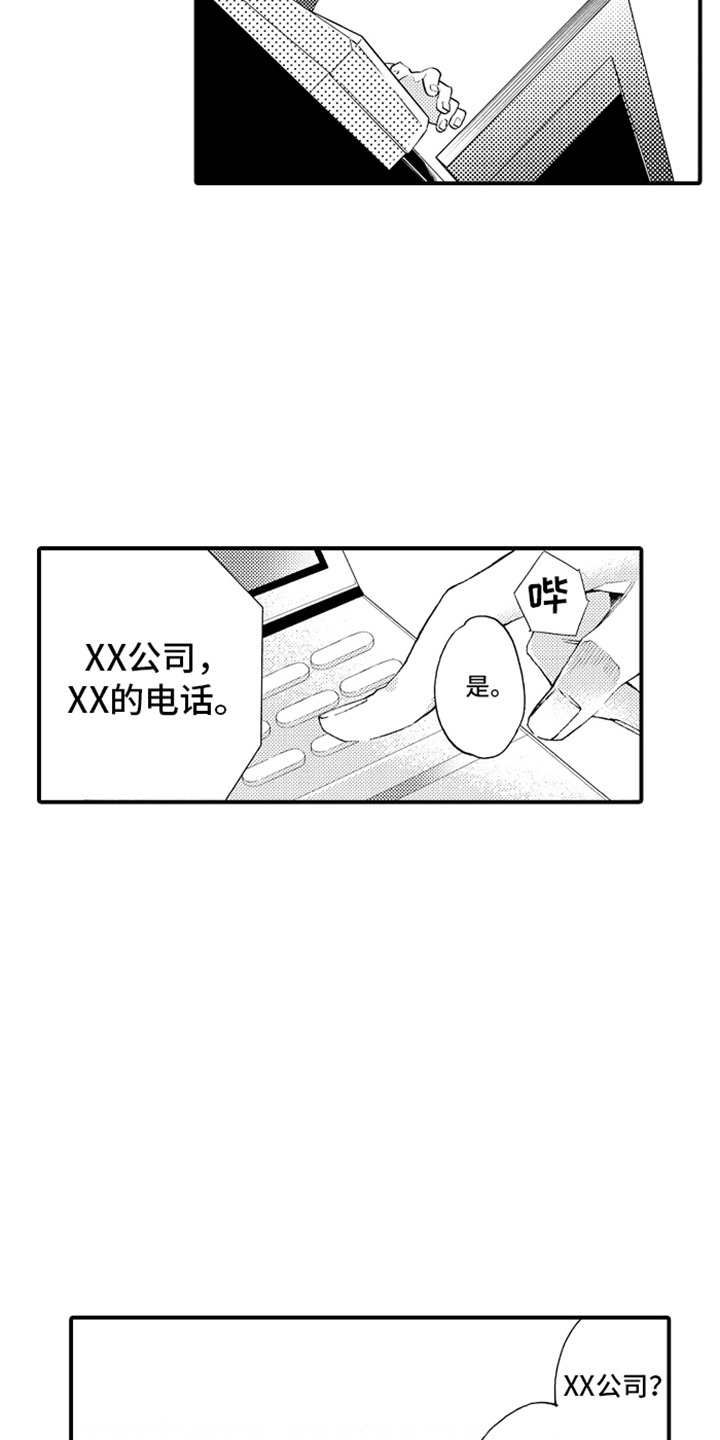 强扭的瓜也甜漫画,第6话5图