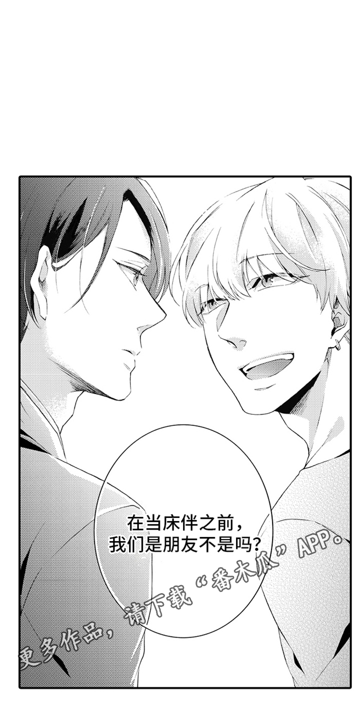 强扭的瓜也甜漫画,第7话4图