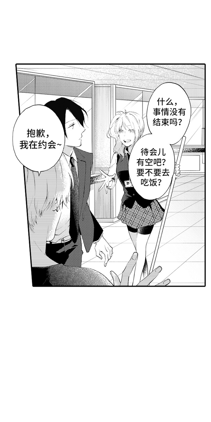 强扭的瓜也甜漫画,第7话3图