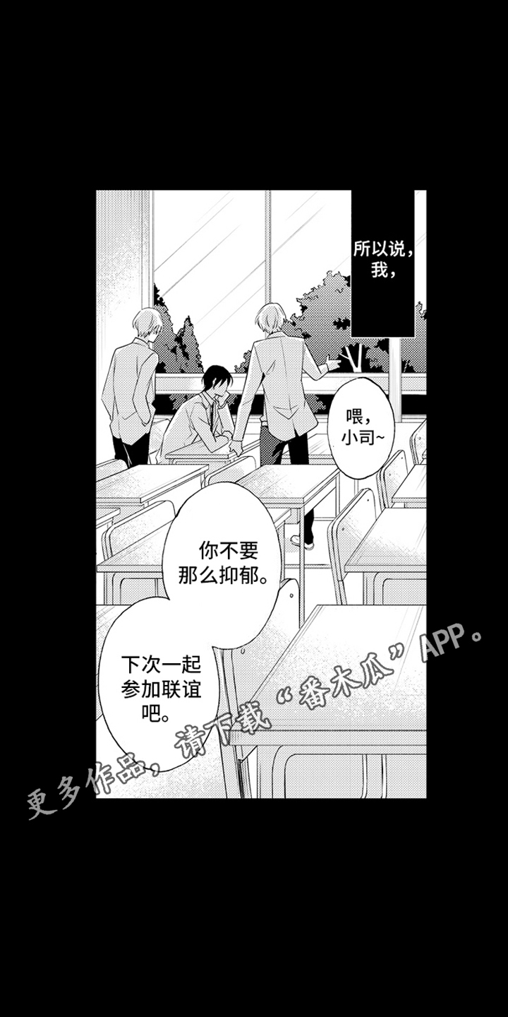 强扭的瓜也甜漫画,第6话5图