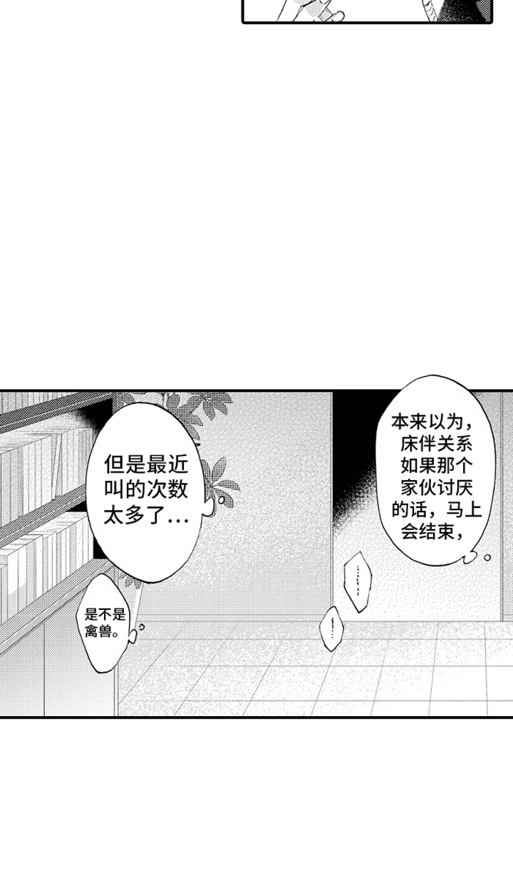 强扭的瓜也甜漫画,第6话1图