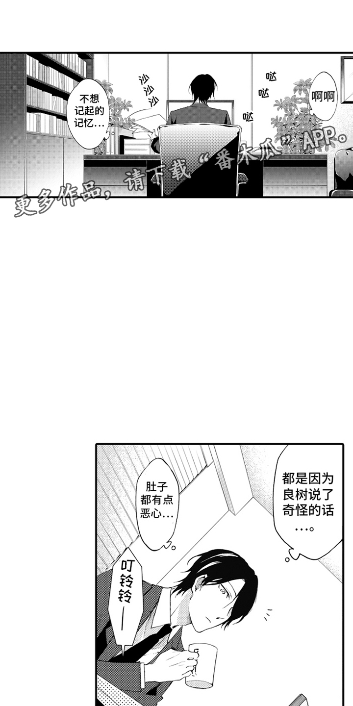 强扭的瓜也甜漫画,第6话4图