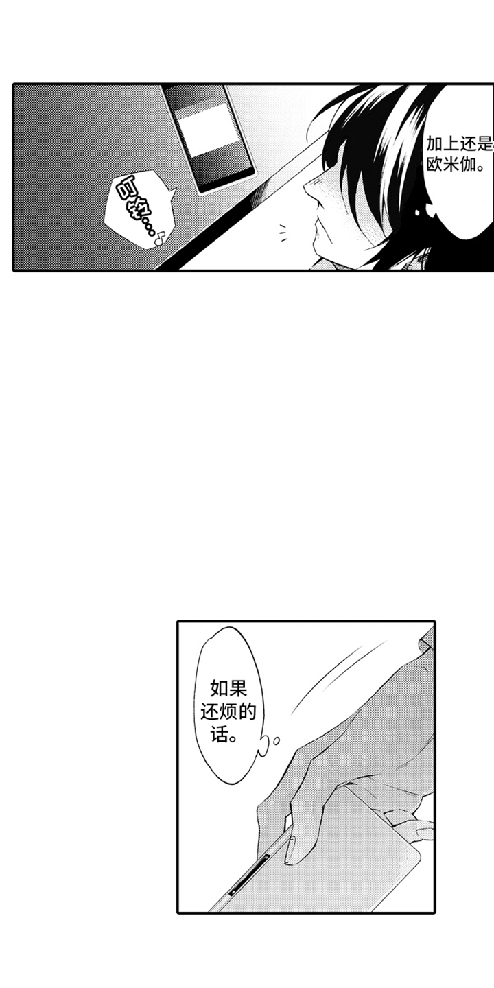 强扭的瓜也甜漫画,第6话3图