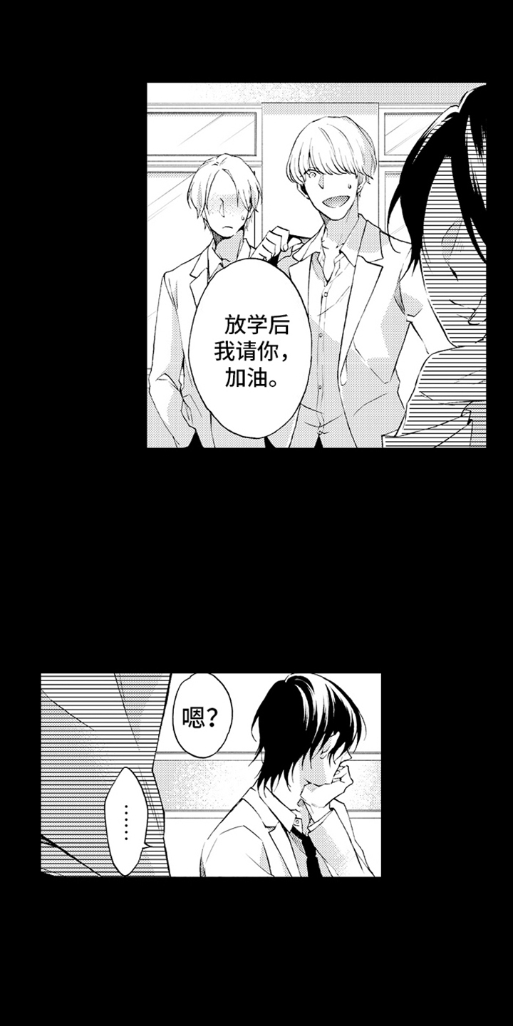 强扭的瓜也甜漫画,第6话1图