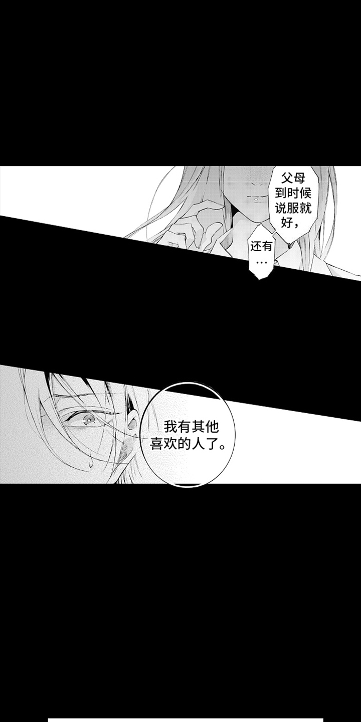 强扭的瓜也甜漫画,第6话5图