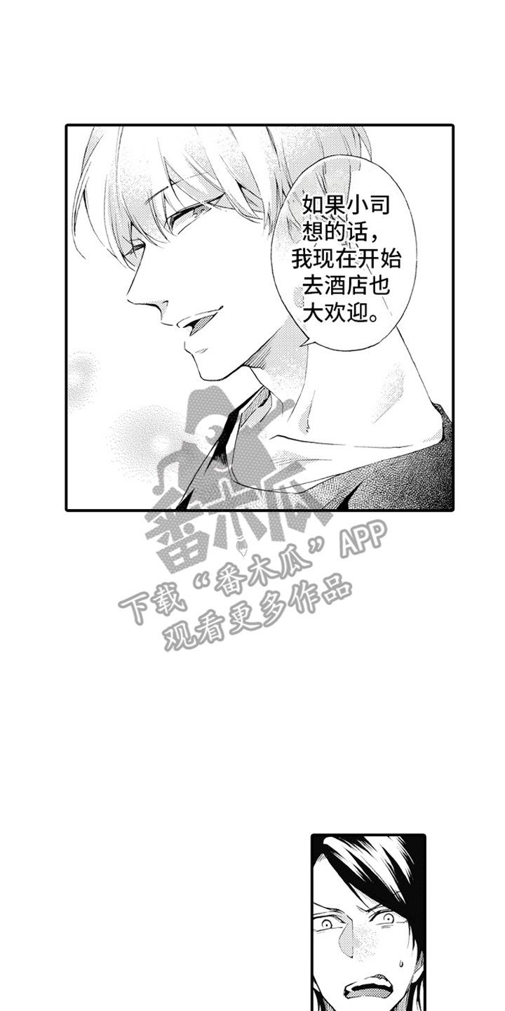 强扭的瓜也甜漫画,第7话3图