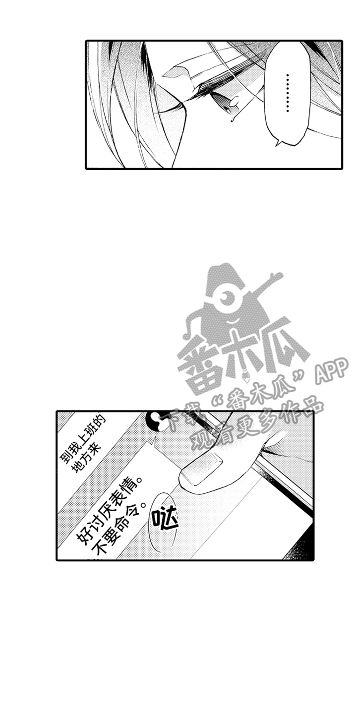 强扭的瓜也甜漫画,第7话1图