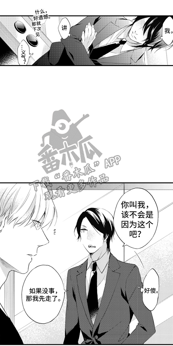 强扭的瓜也甜漫画,第7话5图