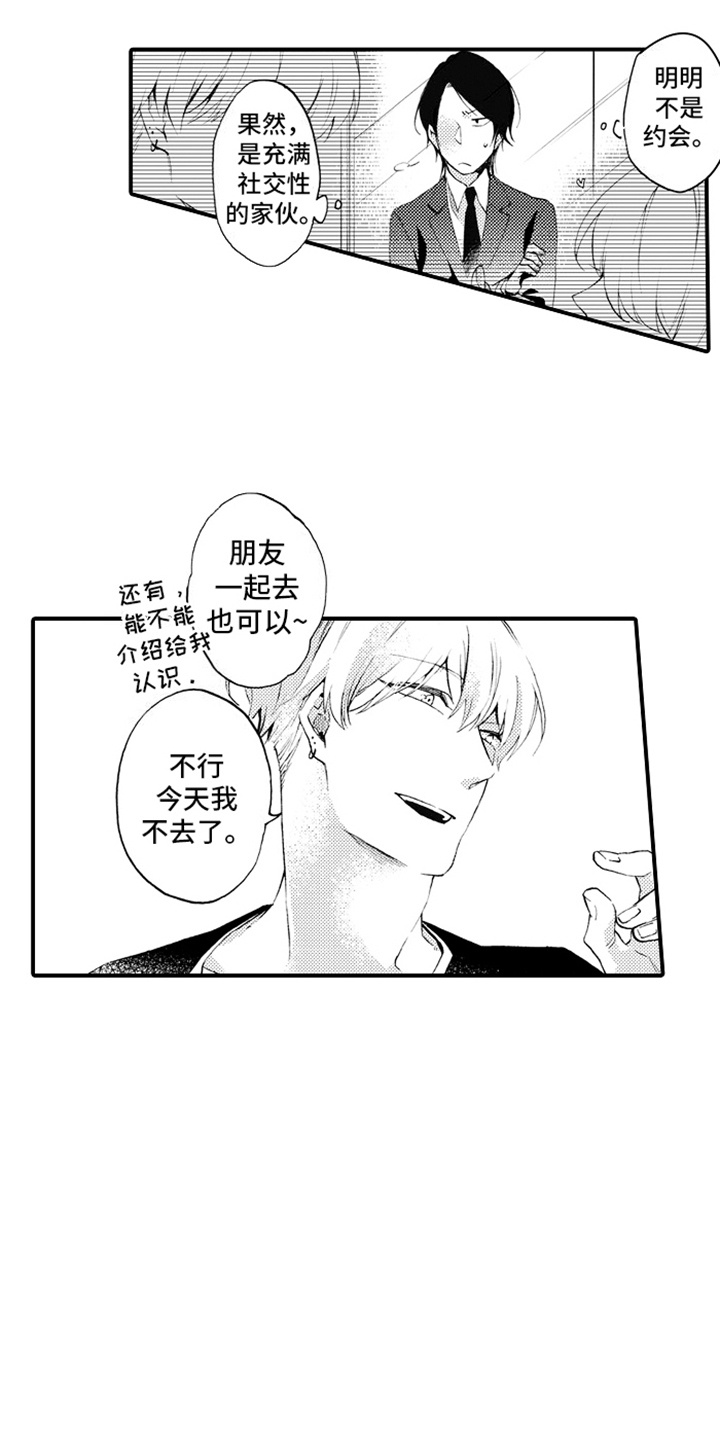 强扭的瓜也甜漫画,第7话4图