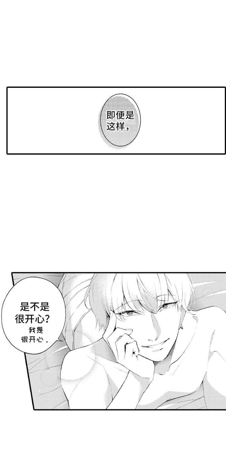 强扭的瓜也甜漫画,第5话2图