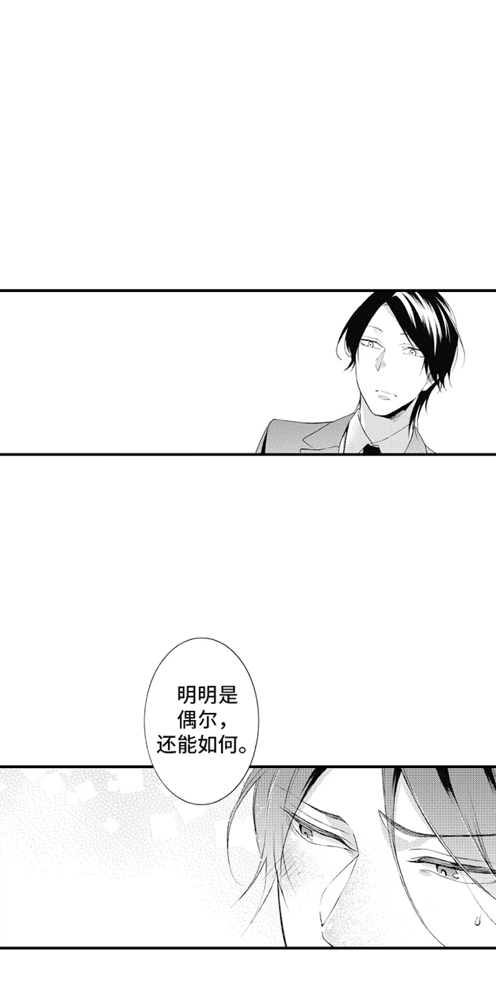 强扭的瓜也甜漫画,第7话5图