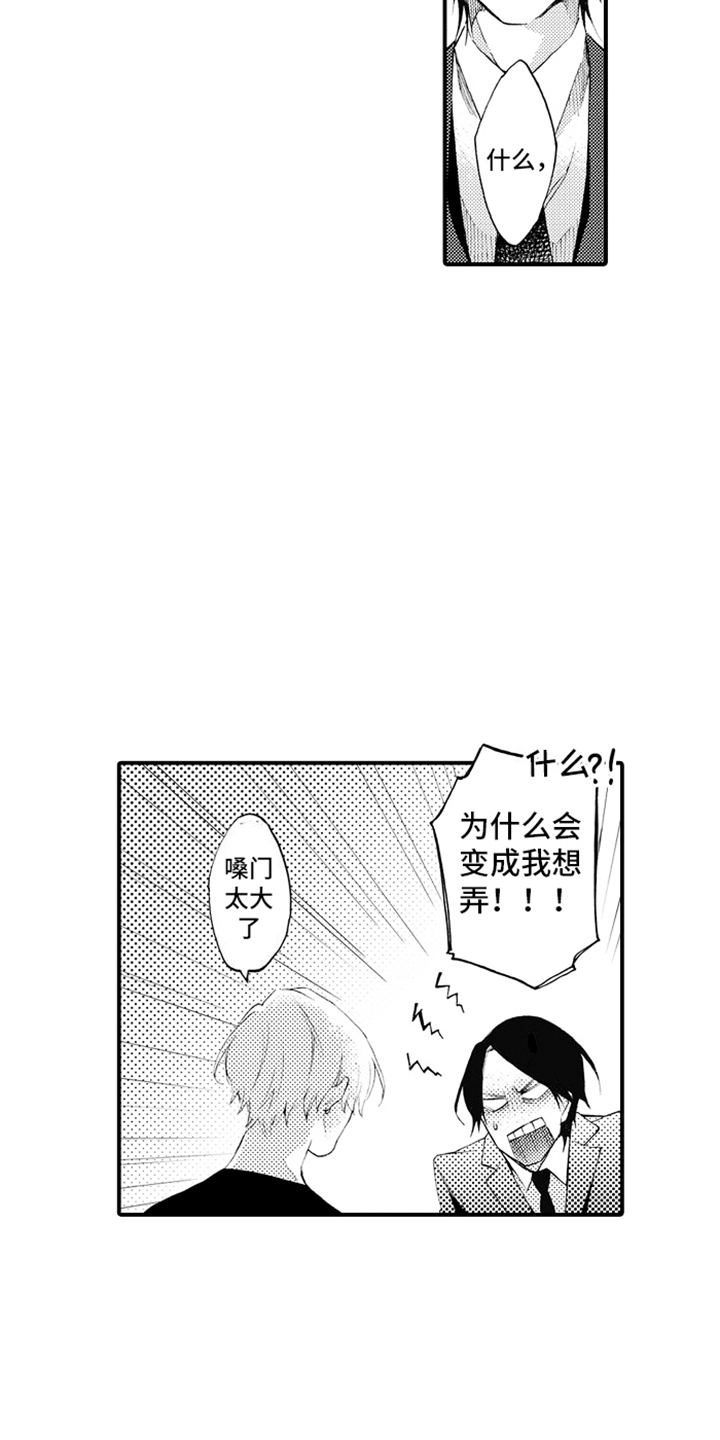 强扭的瓜也甜漫画,第7话4图