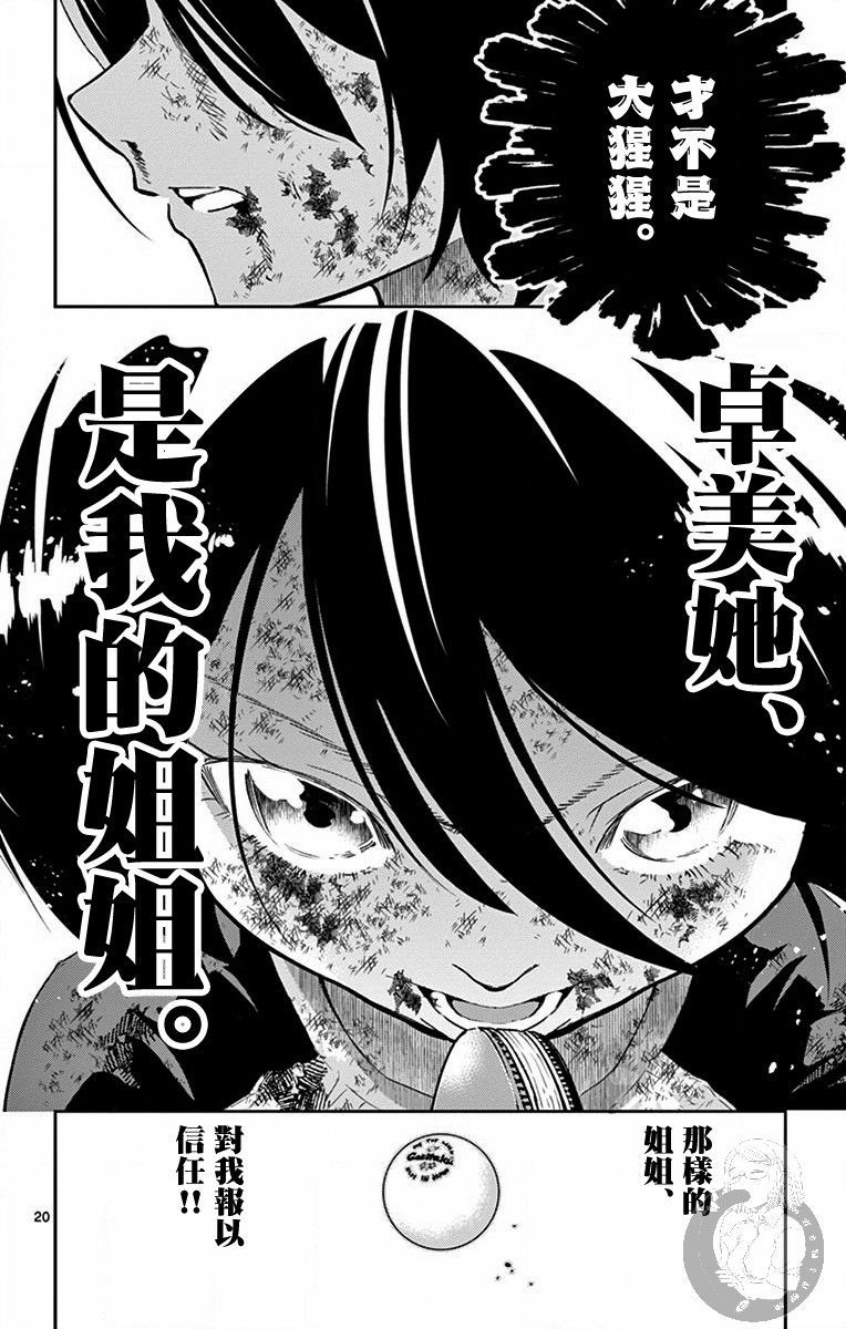 瓶孔砖漫画,第6话1图